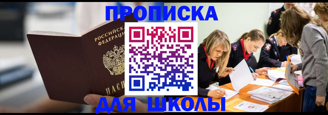 где прописаться в Белогорске