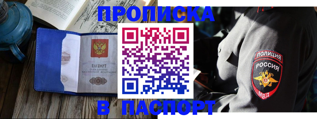 временная регистрация надежно в Белогорске
