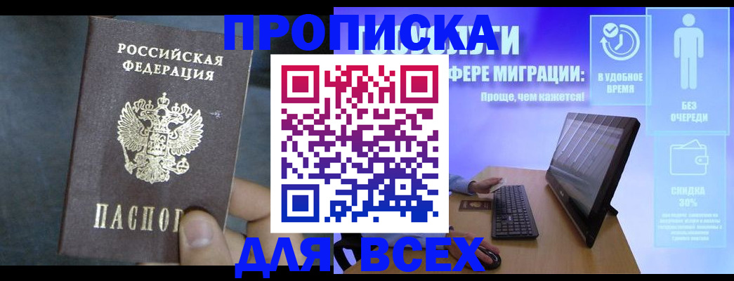 временная регистрация для всех в Белогорске