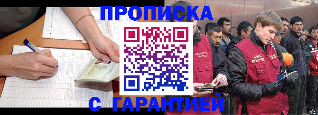 регистрация в Белогорске