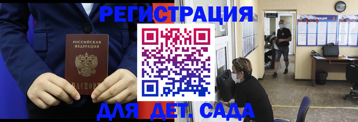 регистрация для школы в Белогорске